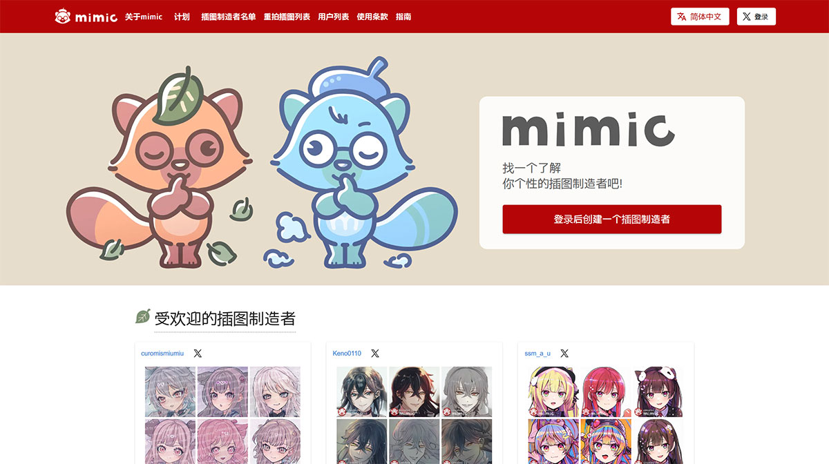 MiMic(图1) mimic-illustmimic.jpg
