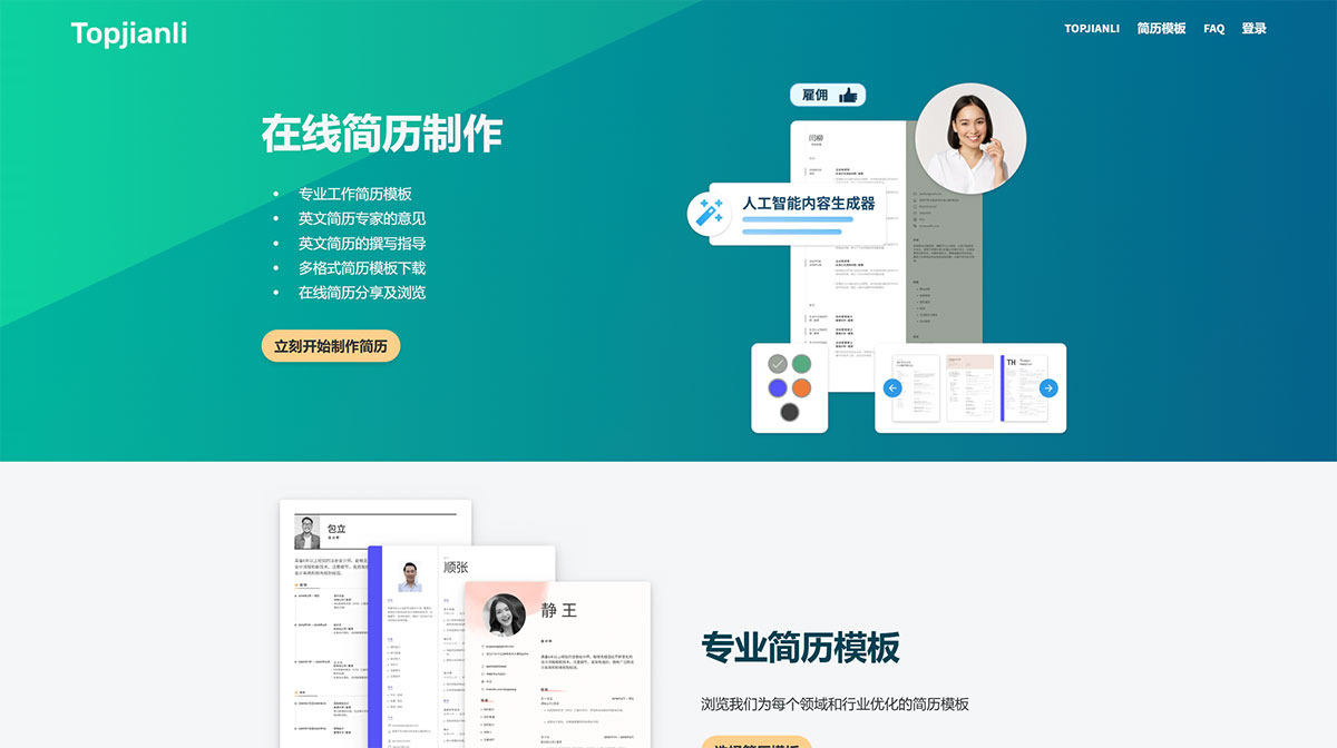 Topjianli(图1) TopJianli---在线简历制作---www.topjianli.com.jpg