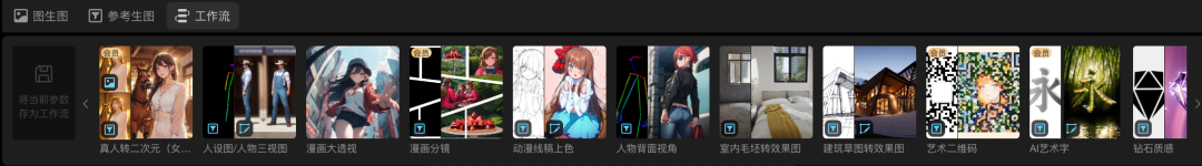 一键复现大神创作流程,触手AI工作流上线啦!(图3) 触手AI工作流上线