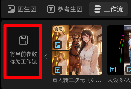 一键复现大神创作流程,触手AI工作流上线啦!(图5) 触手AI工作流上线.png