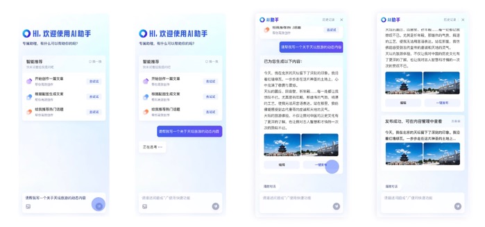百度“百家号AI助手”已开启内测,提升创作者的创作效率(图3) 2023102010240924102.jpg