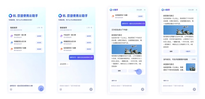 百度“百家号AI助手”已开启内测,提升创作者的创作效率(图4) 2023102010240924103.jpg
