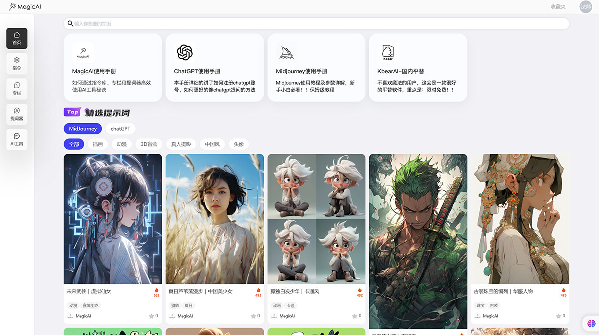 MagicAI(图1) MagicAi魔法棒-中文AI指令交流学习平台---www.magicai.jpg