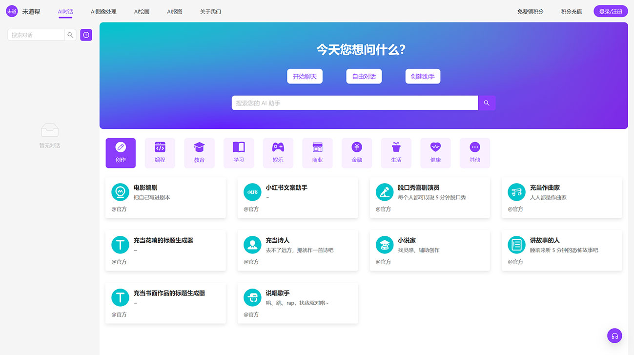 未道帮AI(图1) 未道帮---AI文案助手、AI抠图、AI图像多余元素删除、免费的AI绘画神器---helper.aiwave.jpg
