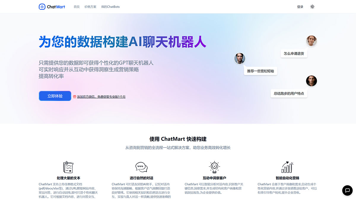 ChatMart(图1) ChatMart---chatmart.jpg