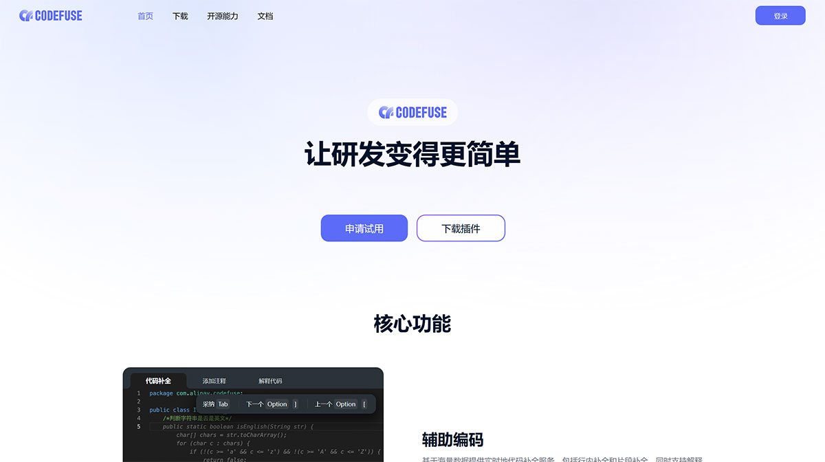 CodeFuse(图1) CODEFUSE---codefuse.alipay.com.jpg