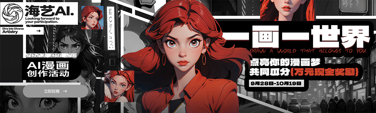 一画一世界:AI漫画创作活动获奖公示(图1) 未标题-3.jpg