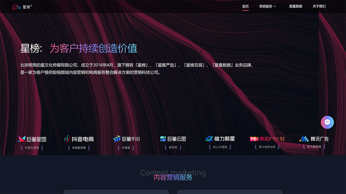 星榜(图1) 星榜——为客户持续创造与实现用户价值数字化赋能---www.starrank.jpg