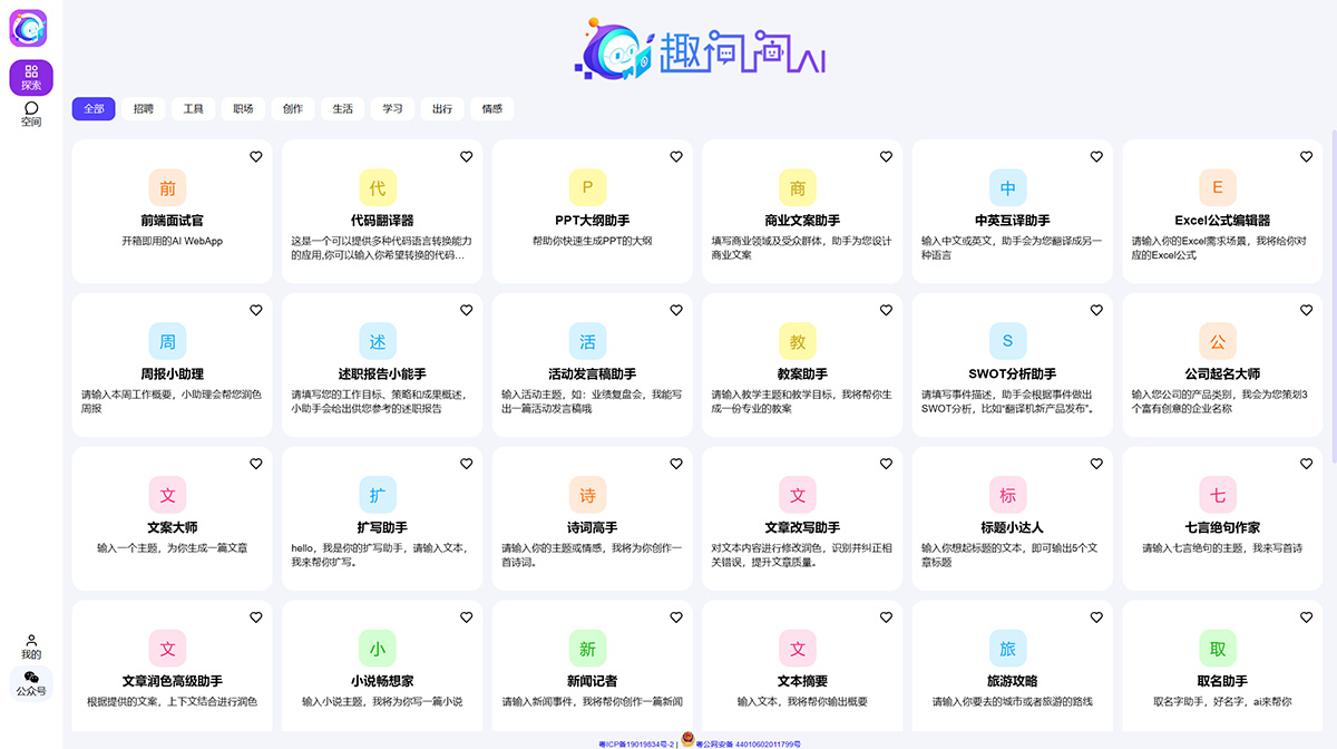 趣问问AI(图1) 趣问问ai---qww.6699ai.jpg