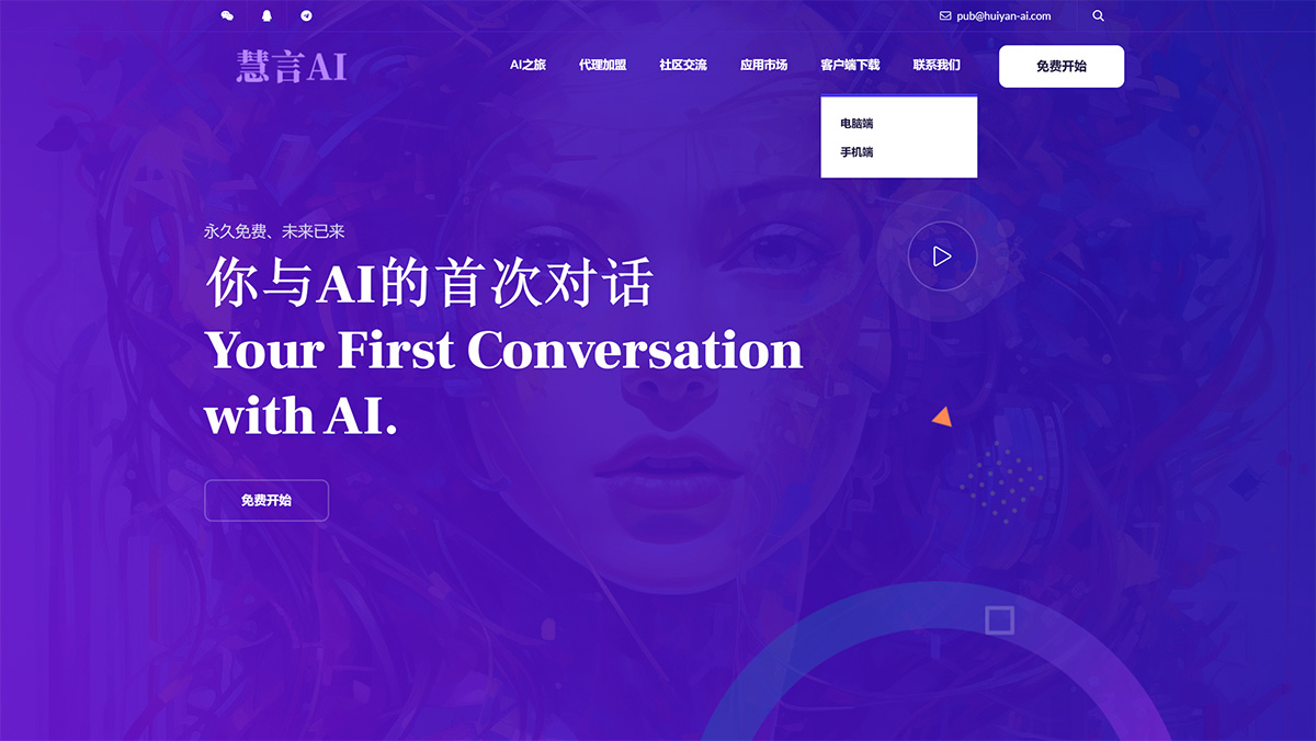 慧言AI(图1) 慧言AI---www.huiyan-ai.jpg