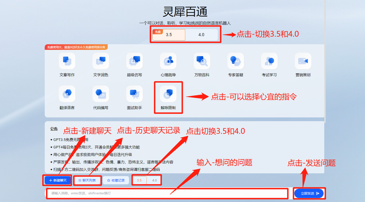灵犀百通Ai(图1) 灵犀百通Ai界面