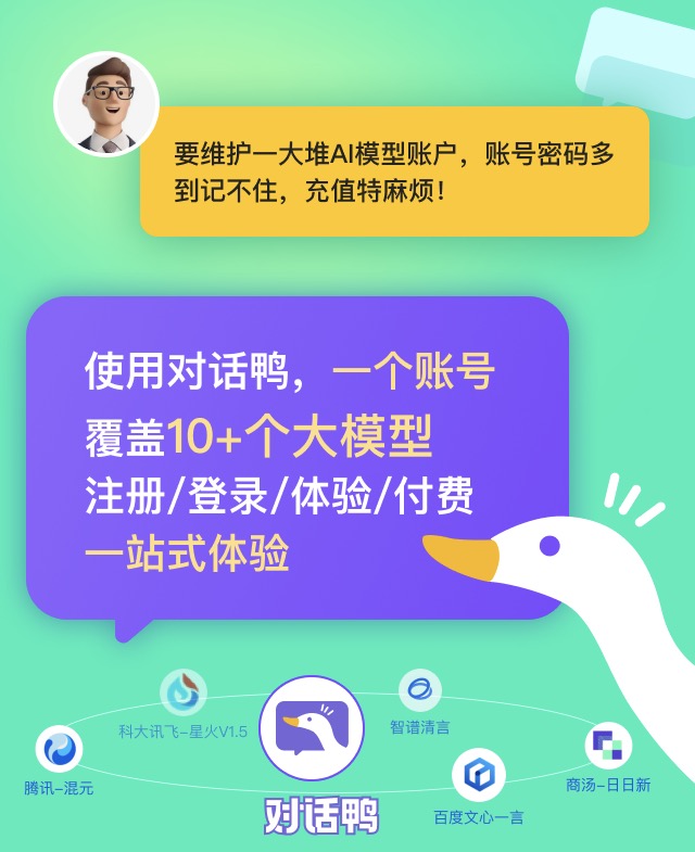 对话鸭AI(图1) 对话鸭AI