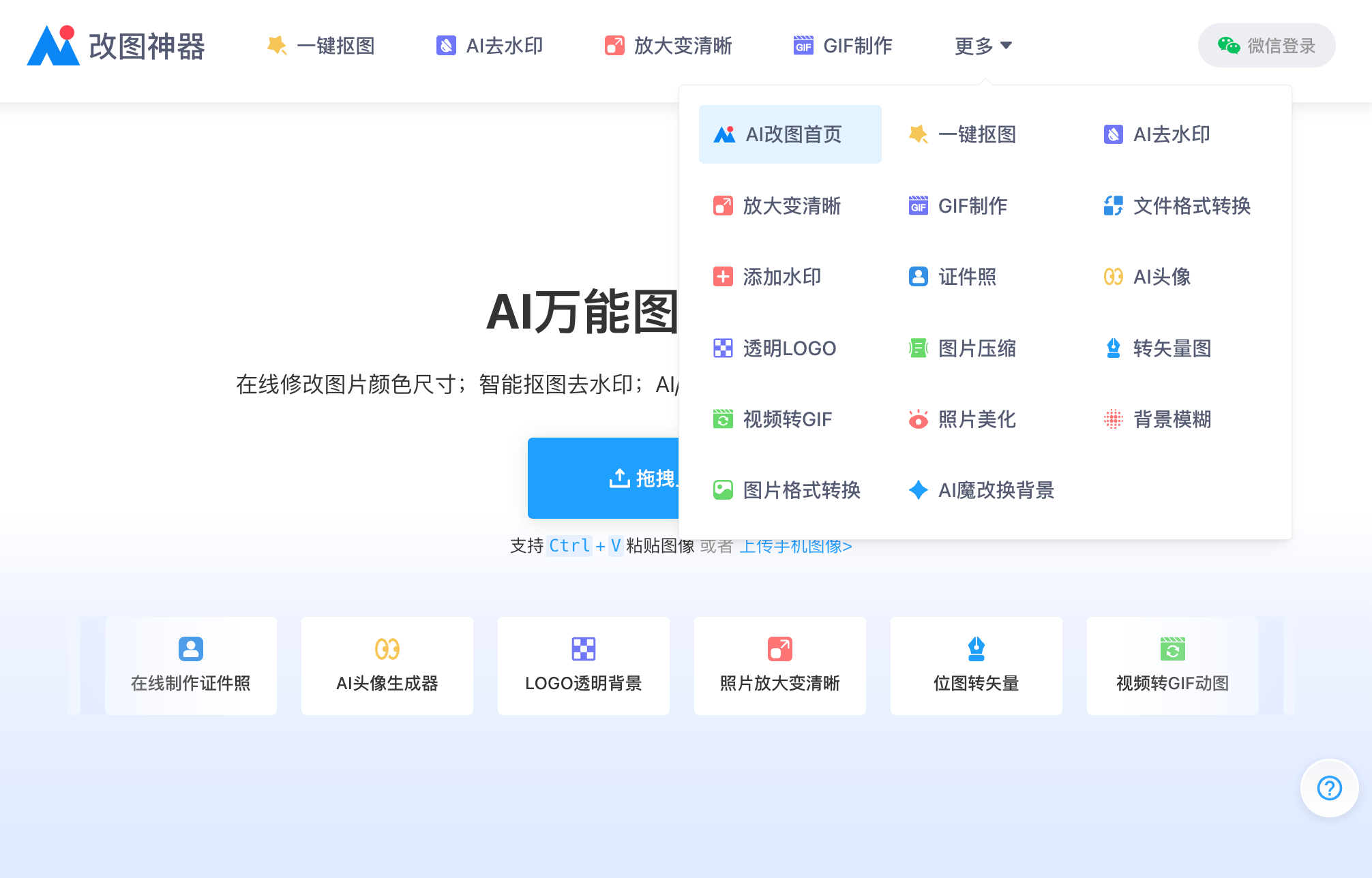 AI改图神器-即用即走的万能图片工具箱，打工人必备AI神器！