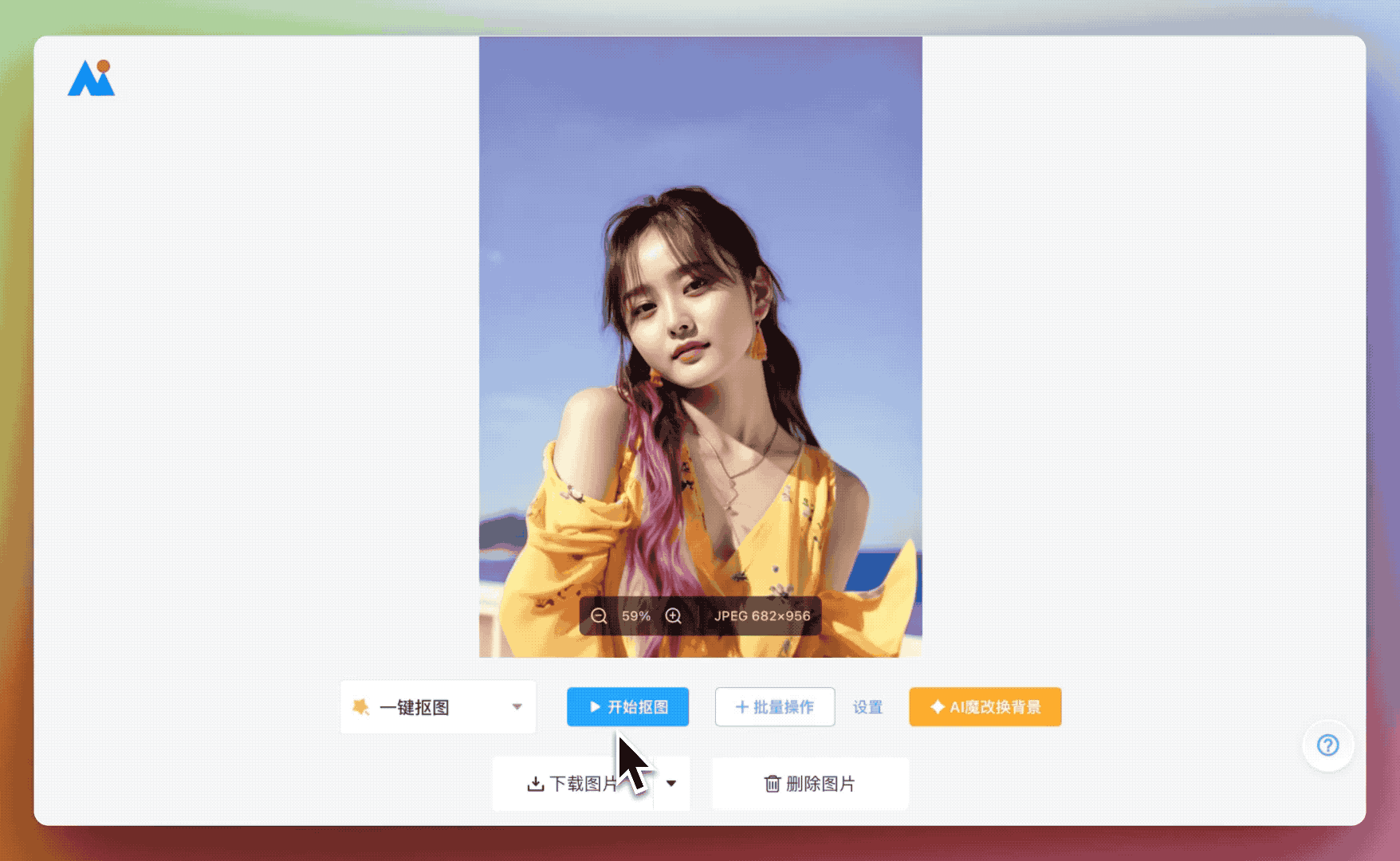 AI改图神器-即用即走的万能图片工具箱,打工人必备AI神器!(图2) AI改图神器