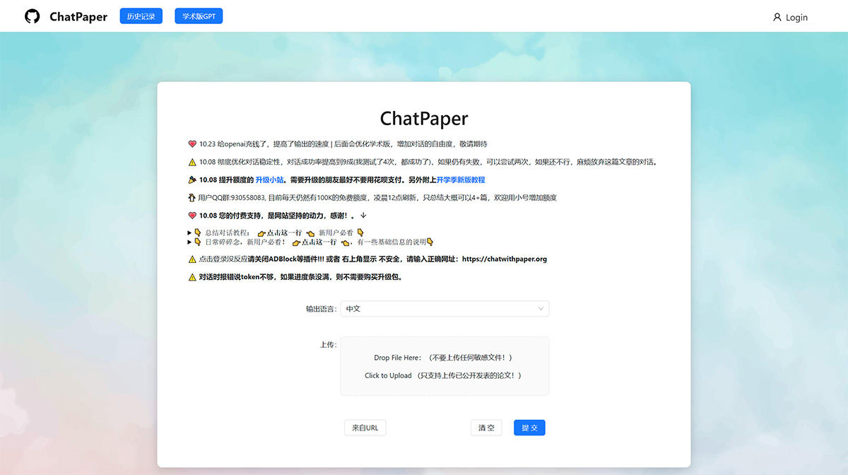 ChatPaper(图1) FiChatPaper---chatwithpaper.jpg