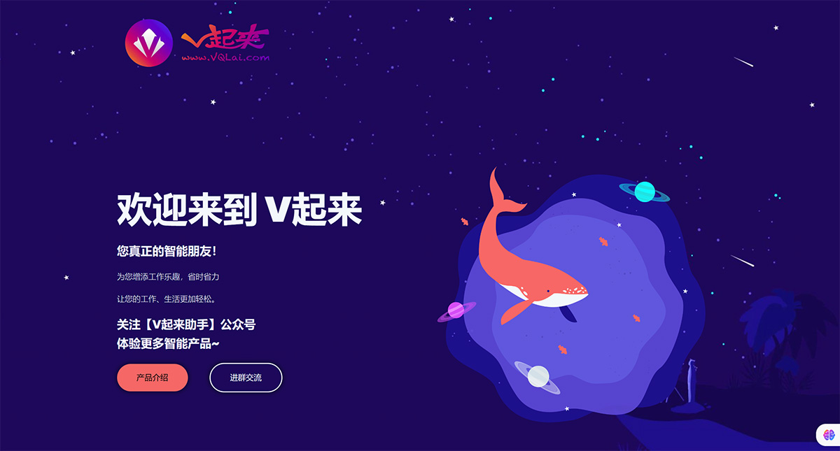 V起来(图1) V起来---您真正的智能朋友---www.vqlai.com.jpg