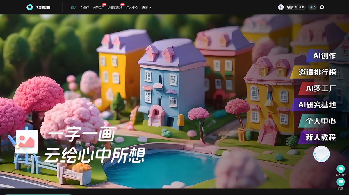 飞链云版图-AI绘画(图1) AI绘画-飞链云版图---ai.feilianyun.jpg