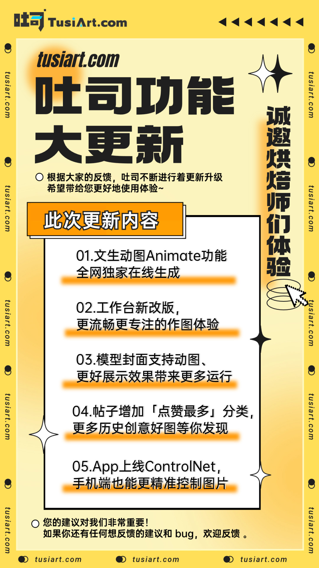 【吐司功能大更新】文生动图独家上线,工作台全面调整更好用(图1) 640.jpg