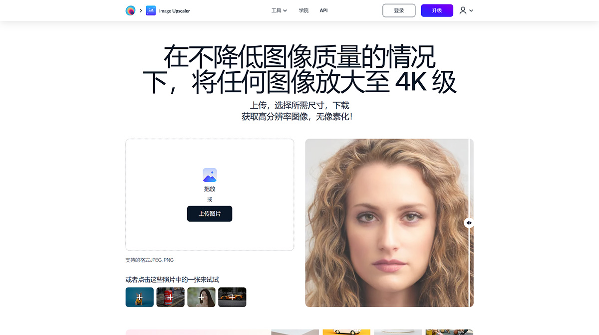 Image Enlarger(图1) Magic-Studio-的图像升频器---magicstudio.jpg