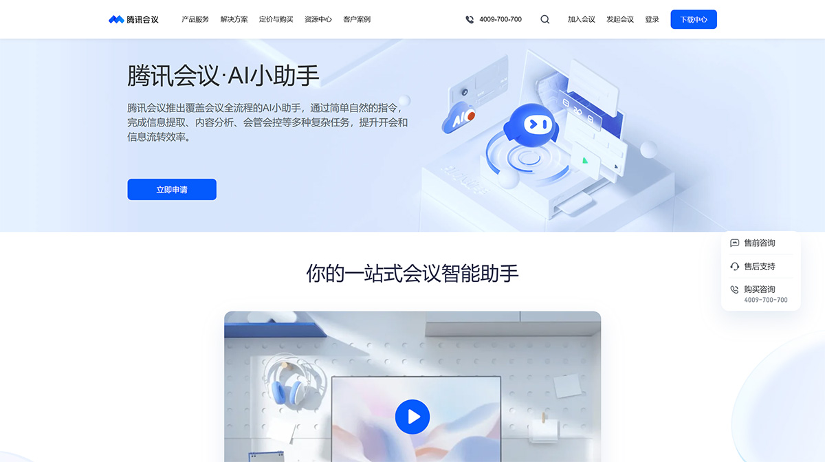 腾讯会议·AI小助手(图1) 腾讯会议AI小助手-腾讯会议---meeting.tencent.jpg
