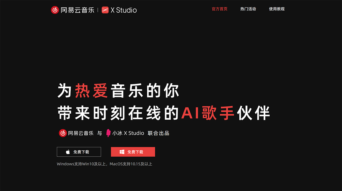 X Studio(图1) Fir网易云音乐·X-Studio---xstudio.music.163.jpg
