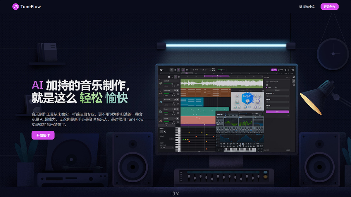 TuneFlow(图1) TuneFlow---新一代智能音乐创作工具---tuneflow.jpg