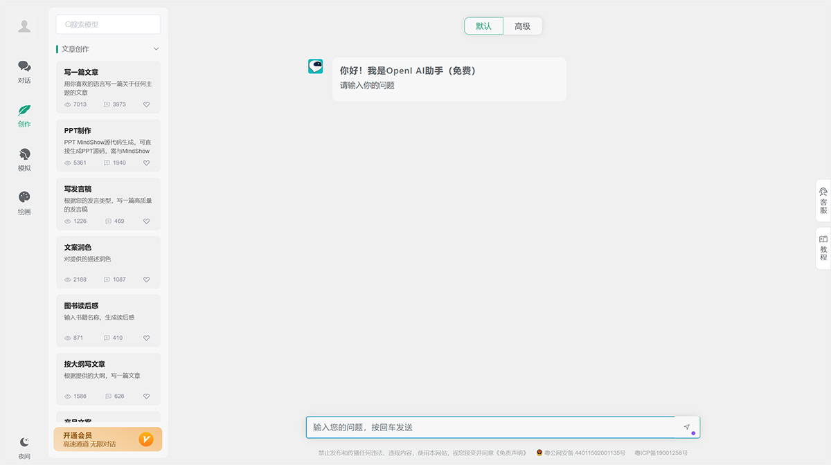 OpenI AI助手(图1) OpenI-AI助手(免费)---chat.openi.jpg