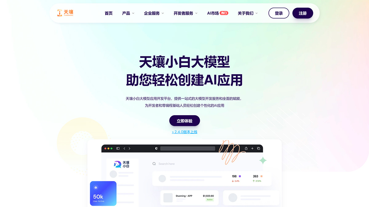 天壤小白(图1) 天壤小白---人人可用的AI场景应用开发平台---www.tianrang.jpg