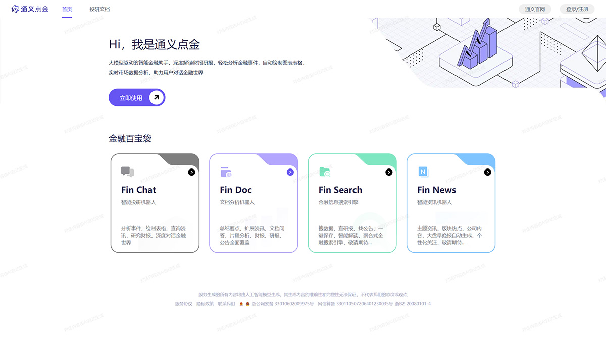 通义点金(图1) 通义点金--tongyi.aliyun.jpg