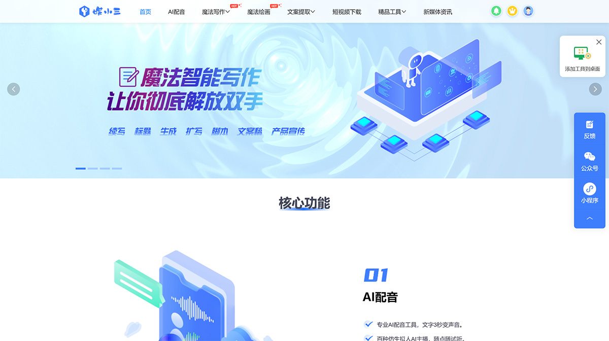媒小三(图1) 媒小三---新媒体工具网---www.meixiaosan.jpg
