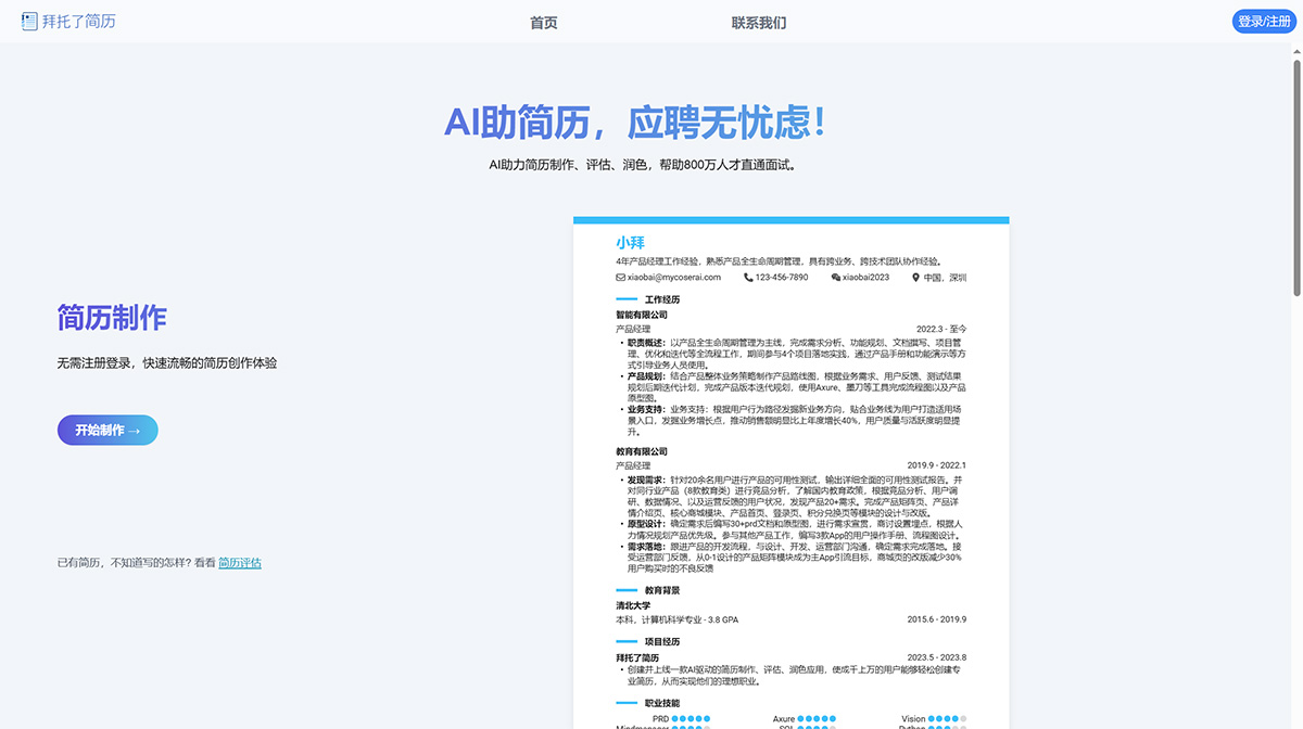 拜托了简历(图1) 拜托了简历---mycoserai.jpg
