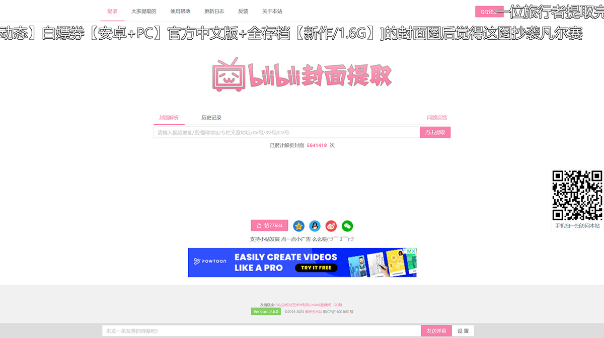 bilibili封面提取(图1) bilibili封面提取---好用的B站视频封面在线提取工具---bilicover.magecorn.jpg