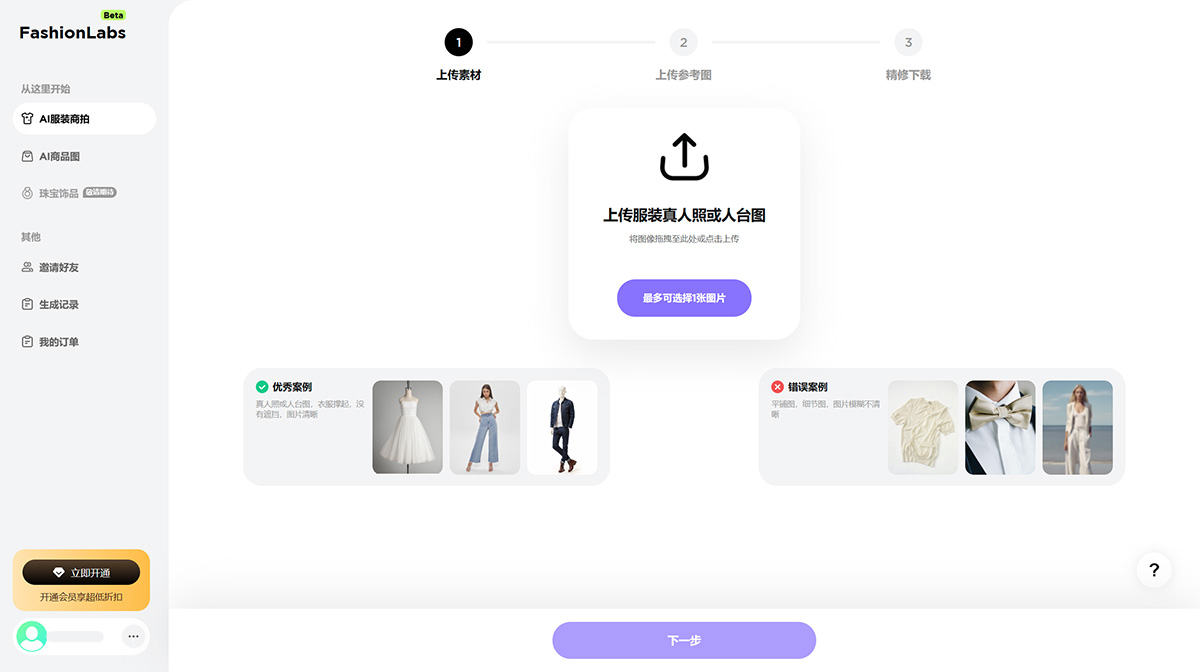 FashionLabs(图1) 绚显-FashionLabs智能生成服装模特---www.fashionlabs.jpg