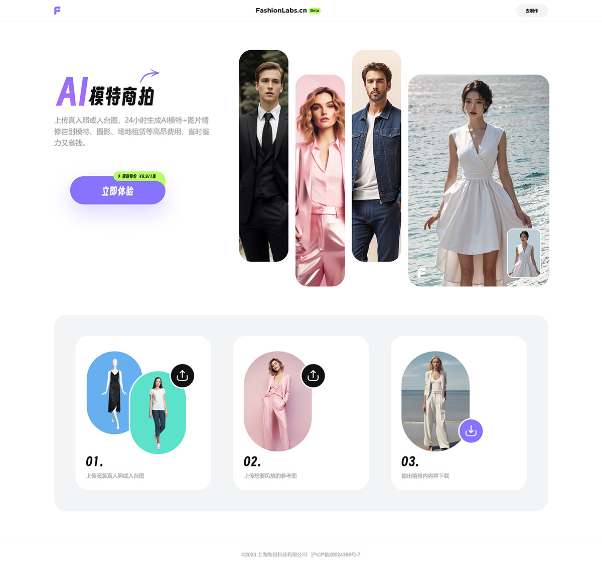 FashionLabs(图1) 绚显-FashionLabs智能生成服装模特---www.fashionlabs.jpg
