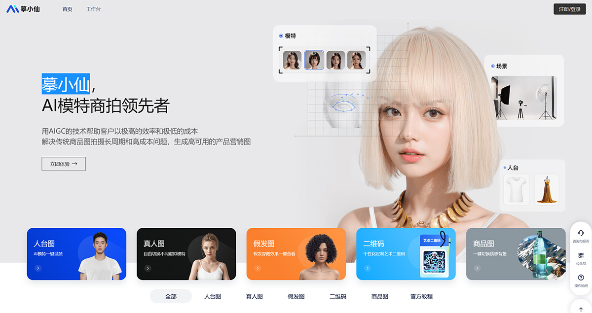 摹小仙 - AI模特商拍(图1) 摹小仙---www.moxiaoxian.jpg