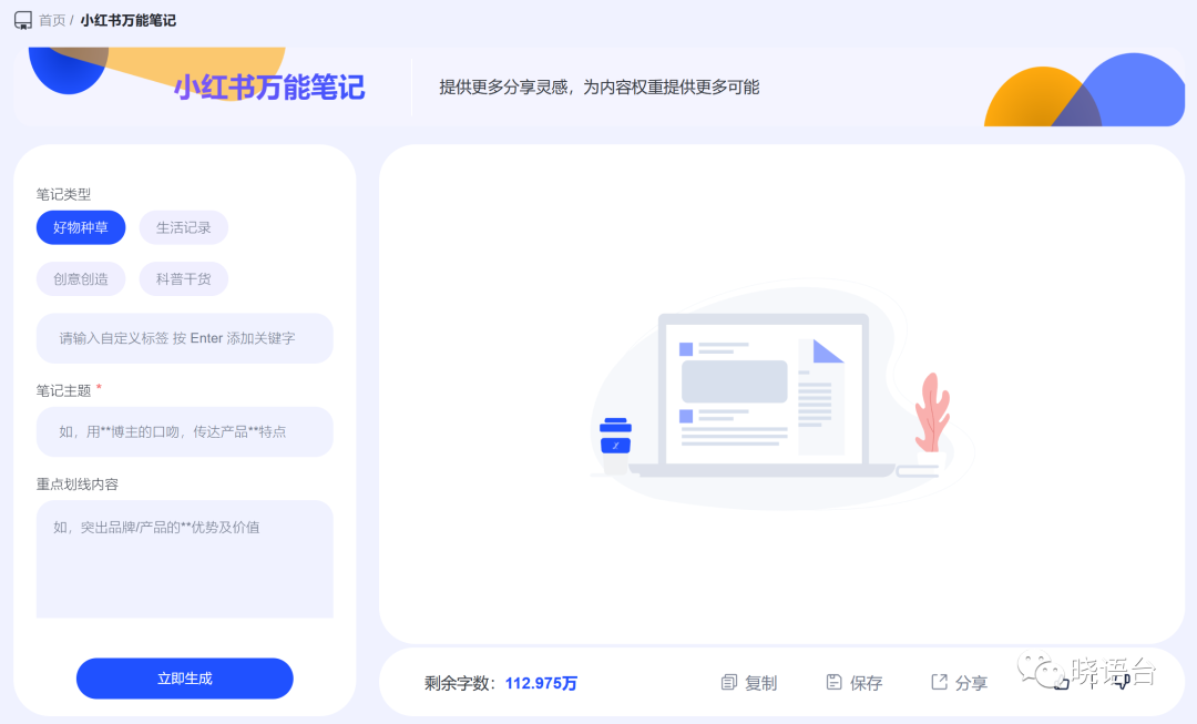 晓语台的功能介绍与使用指南(图2) 晓语台的功能介绍与使用指南.png