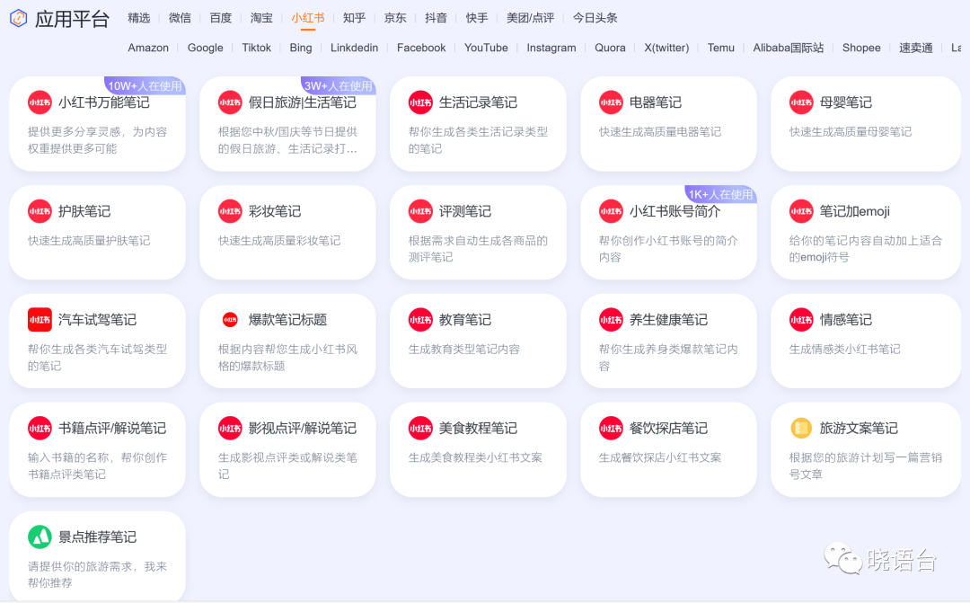 晓语台的功能介绍与使用指南(图3) 晓语台的功能介绍与使用指南.png