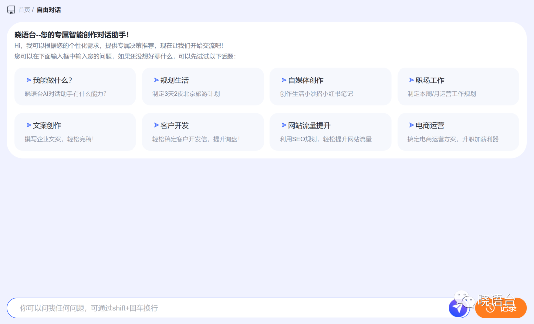 晓语台的功能介绍与使用指南(图4) 晓语台的功能介绍与使用指南.png
