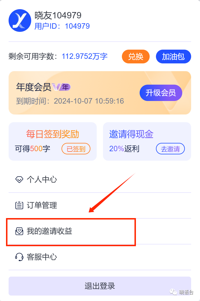 晓语台的功能介绍与使用指南(图9) 晓语台的功能介绍与使用指南.png