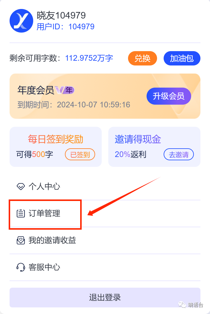 晓语台的功能介绍与使用指南(图7) 晓语台的功能介绍与使用指南.png