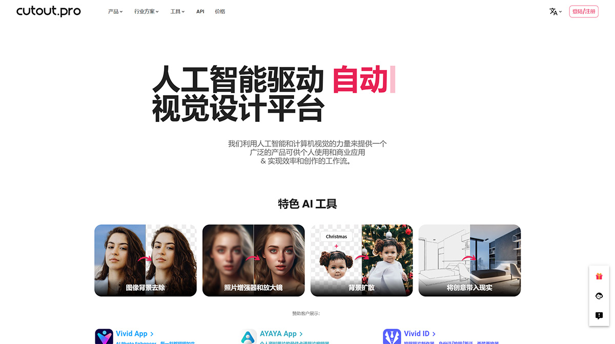 Cutout Pro(图1) Cutout.Pro---AI-照片编辑---视觉内容生成平台,最适合图像和视频设计---www.cutout.jpg