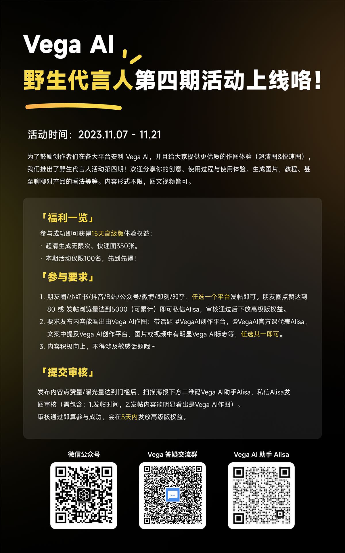 Vega Al野生代言人第四期活动上线咯!(图1) Vega Al野生代言人第四期活动上线咯!