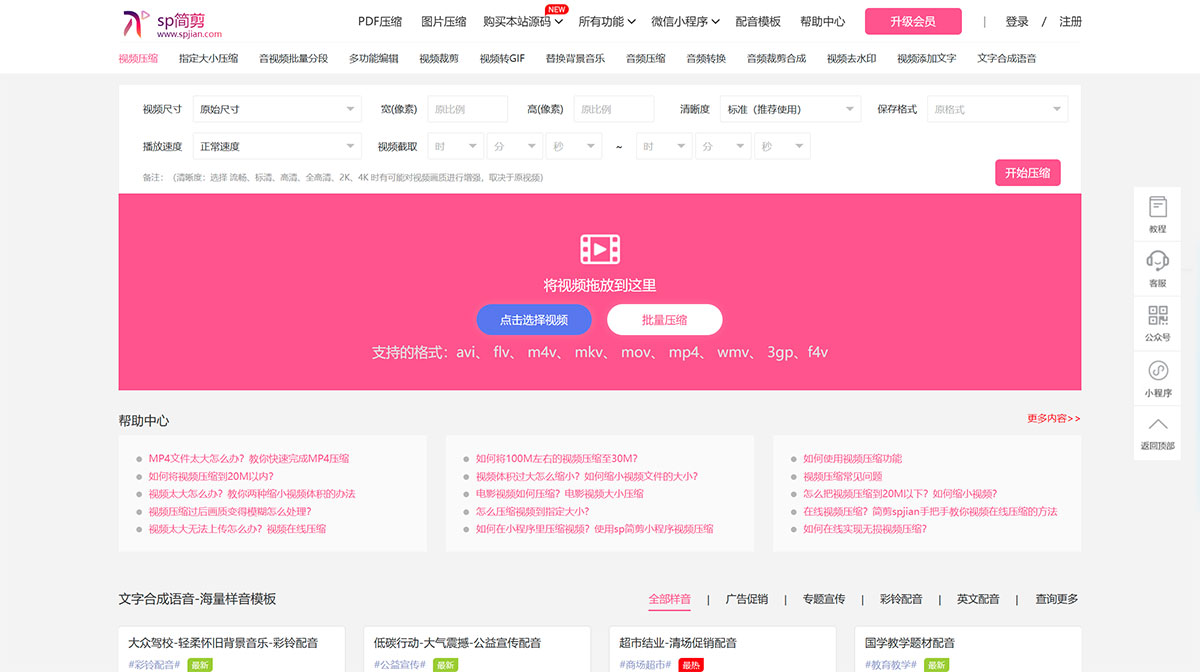 sp简剪(图1) 视频压缩工具-在线无损压缩-sp简剪---www.spjian.jpg
