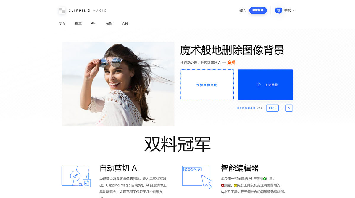 Clipping Magic(图1) Clipping-Magic:删除线上图像背景---zh.clippingmagic.jpg