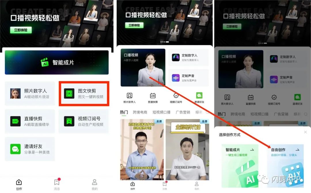 从“新”出发,全新交互,闪剪APP重磅升级!快来看看都有哪些亮点吧(图2) 从“新”出发,全新交互,闪剪APP重磅升级
