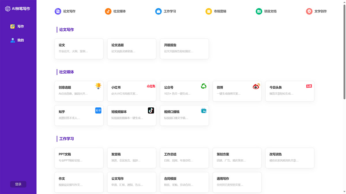 AI神笔写作(图1) AI神笔写作---aiwriter.shimi-tech.jpg