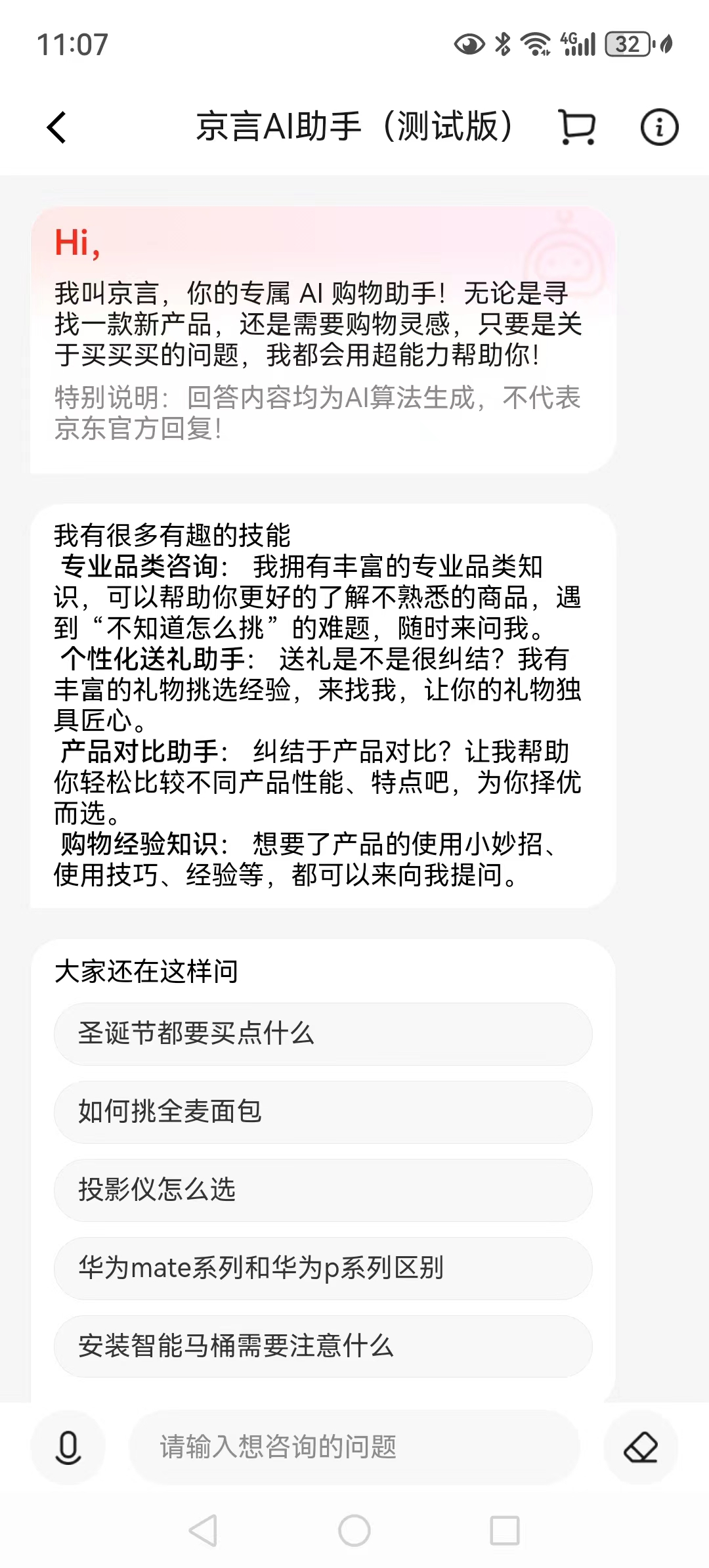 京东京言AI助手(图1) 京东京言AI助手