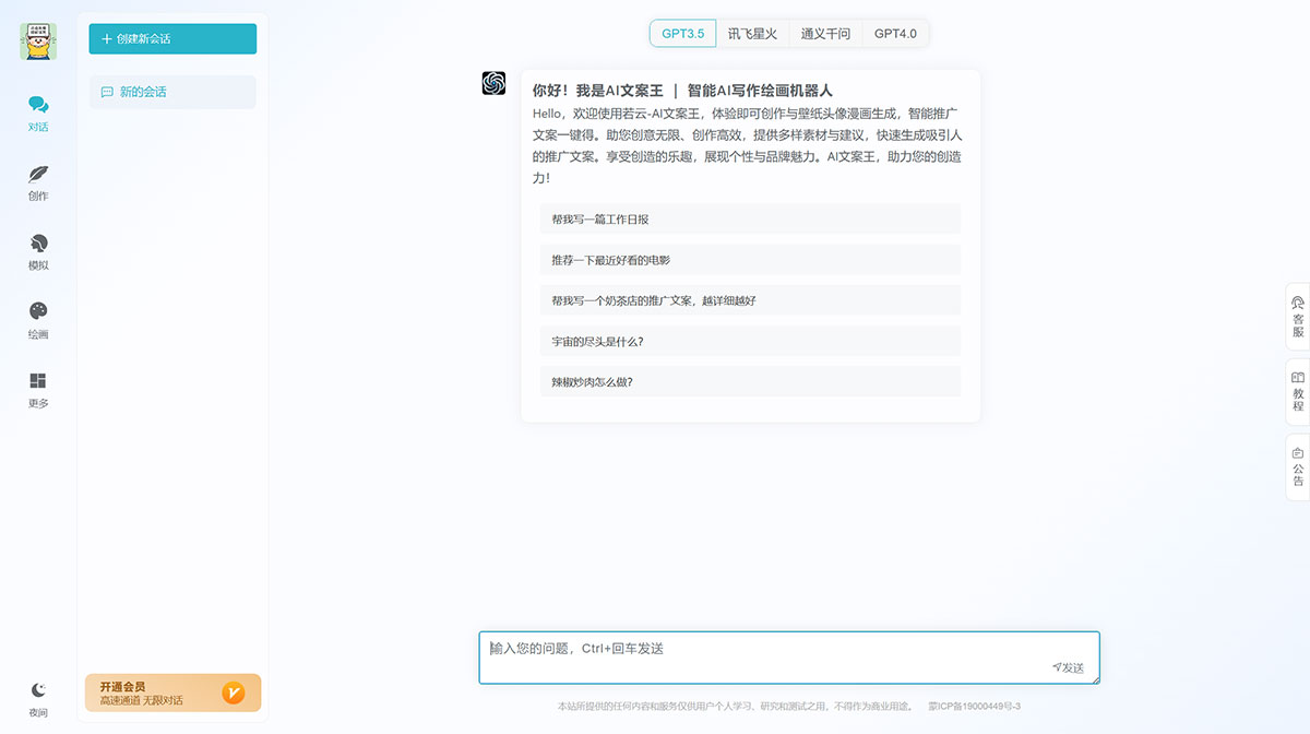 AI文案王(图1) AI文案王-|-智能AI写作绘画机器人---chat.aiyigao.jpg