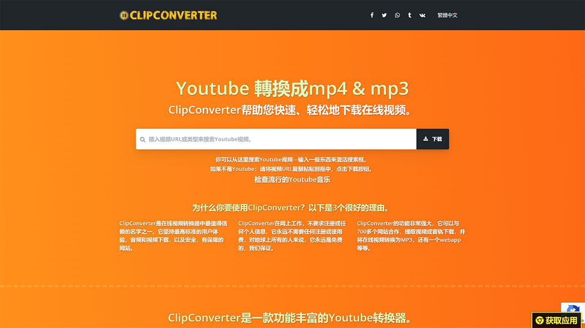 Clipconverter(图1) ClipConverter---将在线视频转换为mp4、mp3及下载。---clipconverter.jpg