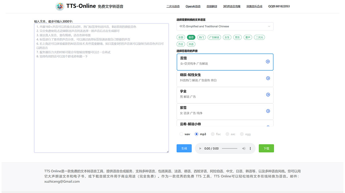 TTS Online(图1) 在线免费文本转语音---TTS-Online---www.ttson.jpg
